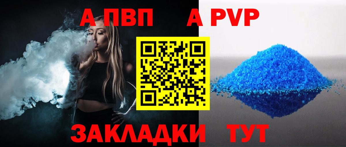 А ПВП мука  А ПВП Соль  Альфа ПВП VHQ  Усть-Илимск  Вход с VPN 