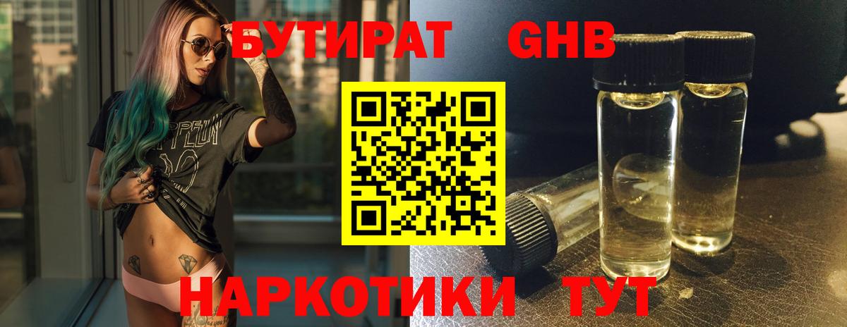 Усть-Илимск  Бутират BDO  Вход с VPN 