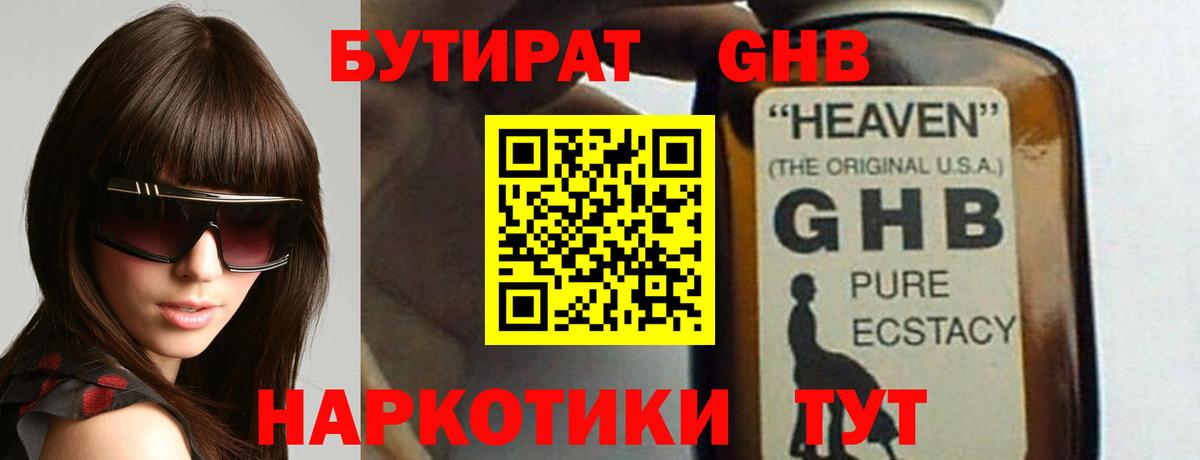Бутират Butirat Усть-Илимск