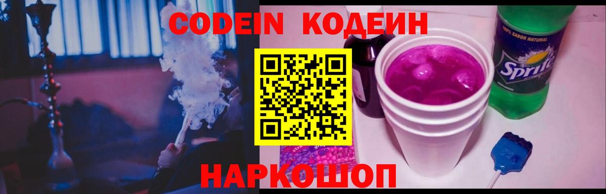 Codein напиток Lean (лин)  Вход с VPN  Усть-Илимск 