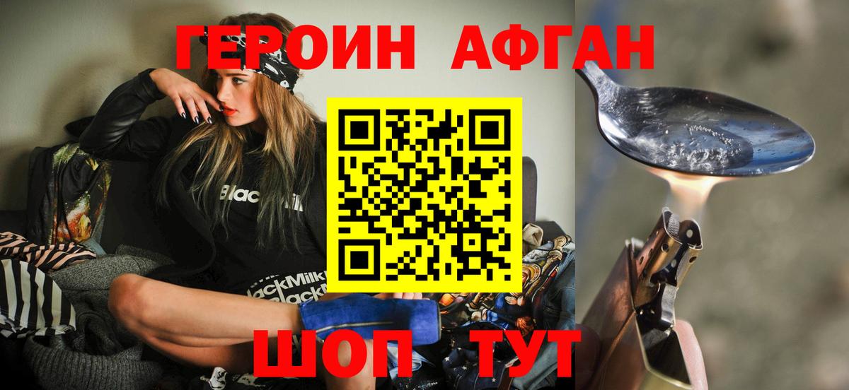 ГЕРОИН хмурый Усть-Илимск