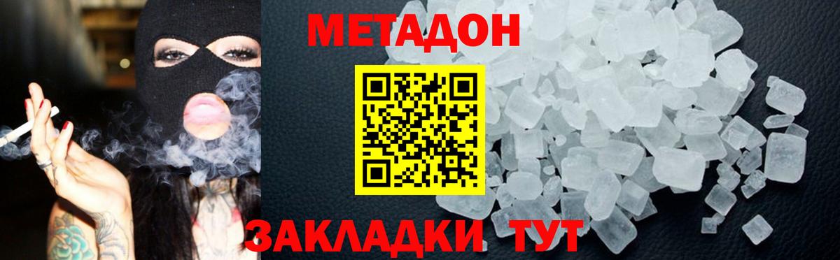 МЕТАДОН мёд Усть-Илимск