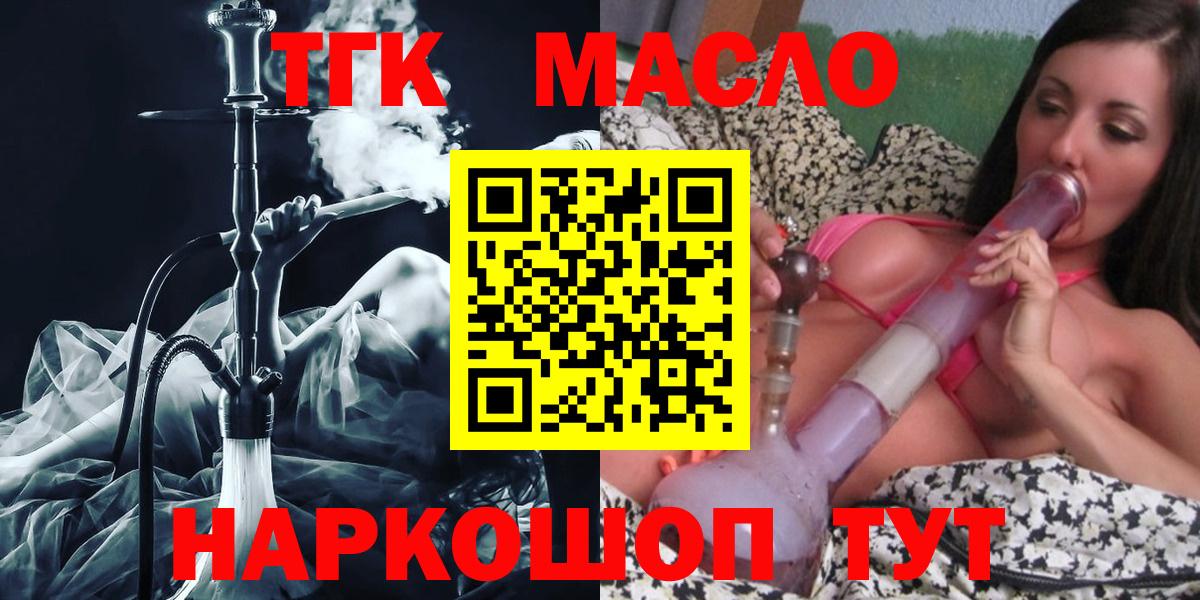 ТГК THC oil  Дистиллят ТГК жижа  Усть-Илимск  как найти закладки  Вход с VPN 