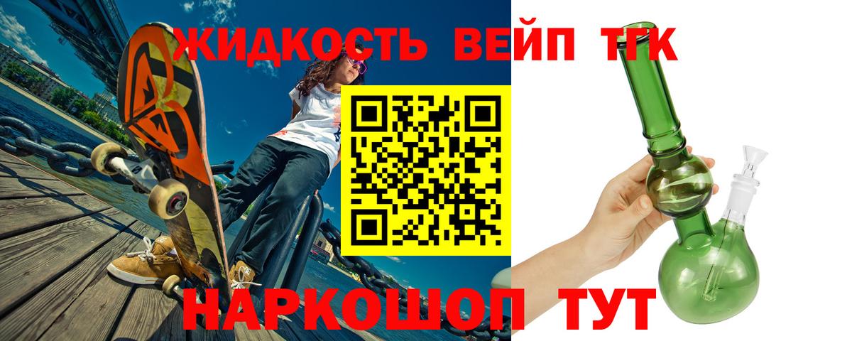 ТГК вейп с тгк Усть-Илимск